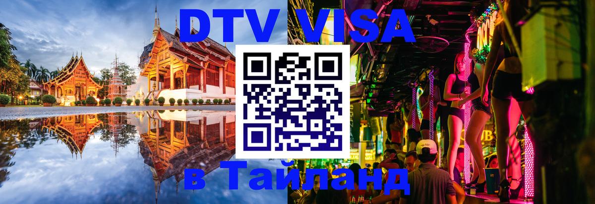 Цены на DTV визу в Таиланд — пакеты услуг, достаточно даже паспорта - 20.11.2025 